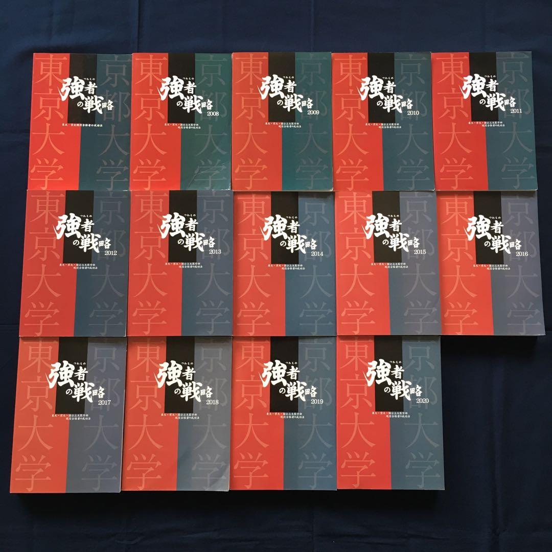 研伸館　強者の戦略　2007 (創刊号) - 2020