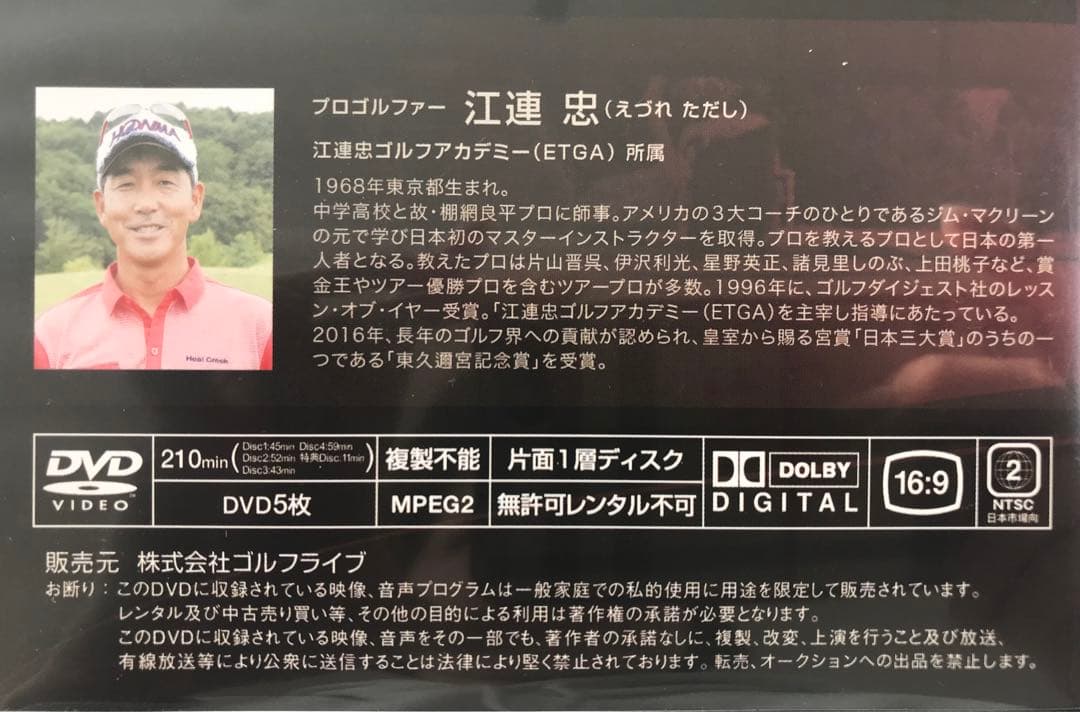 江連忠のザ・エフォートレスパワー DVD