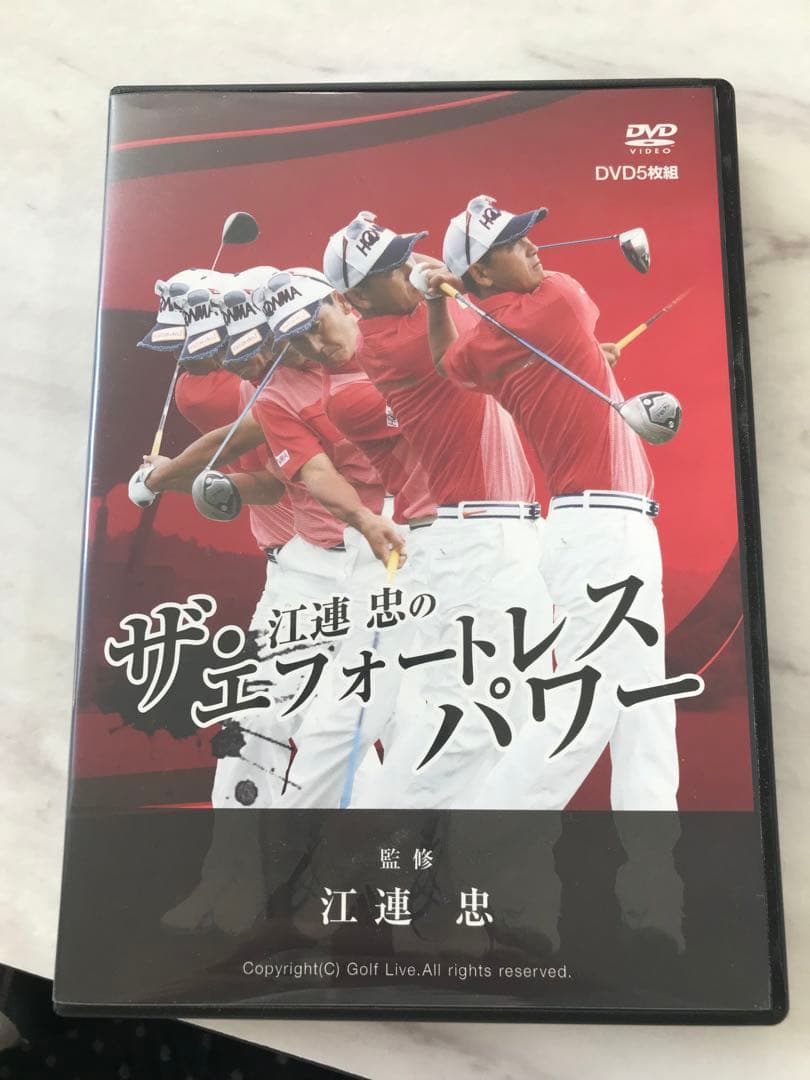 江連忠のザ・エフォートレスパワー DVD