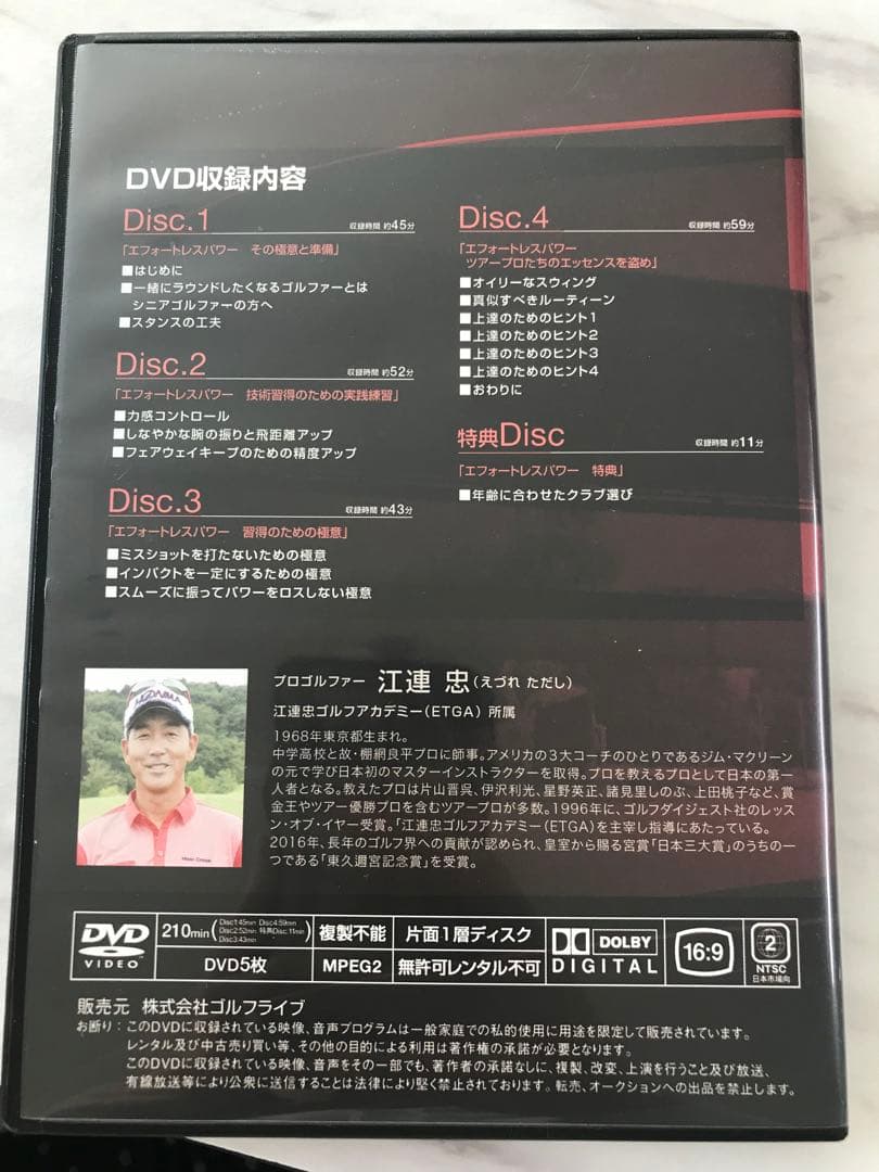 江連忠のザ・エフォートレスパワー DVD