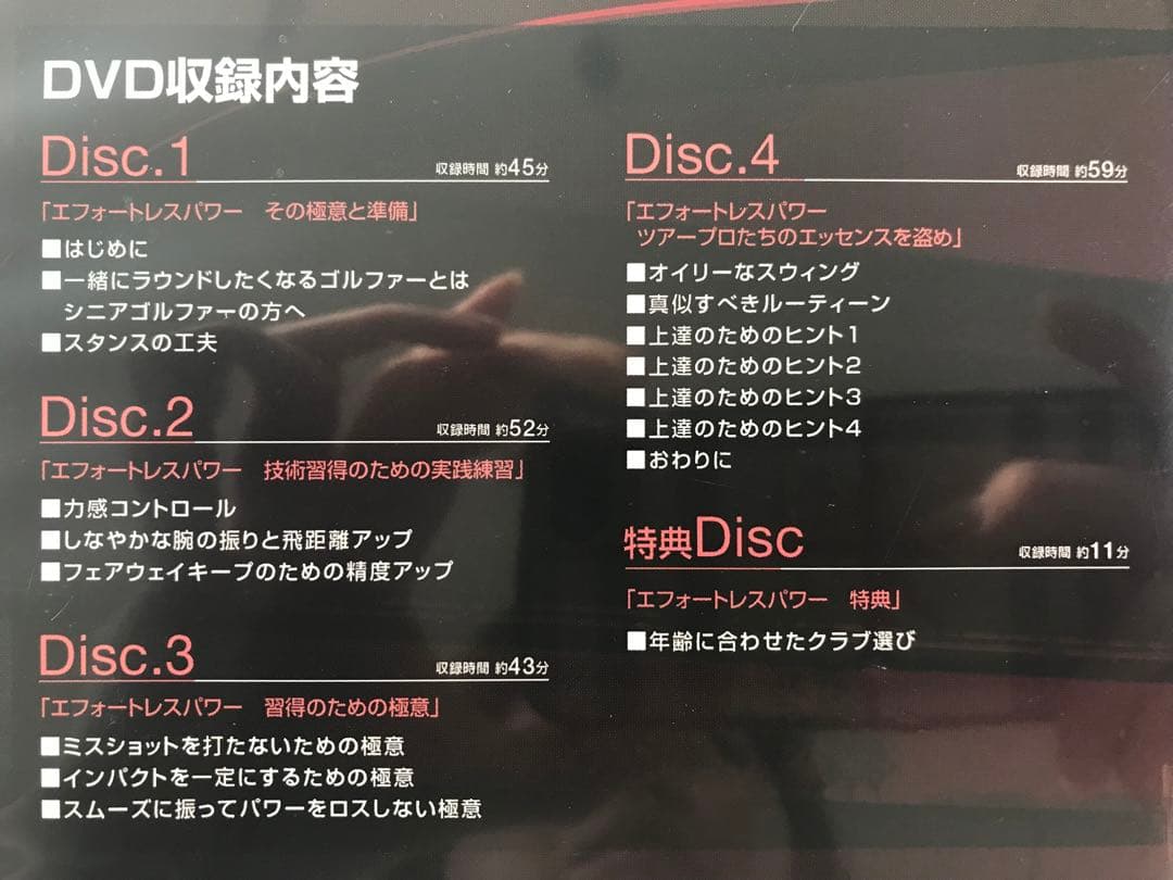 江連忠のザ・エフォートレスパワー DVD