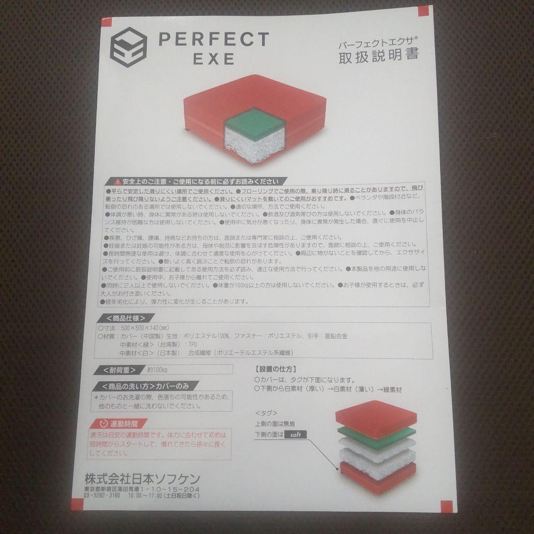 パーフェクトエクサ  ディノス