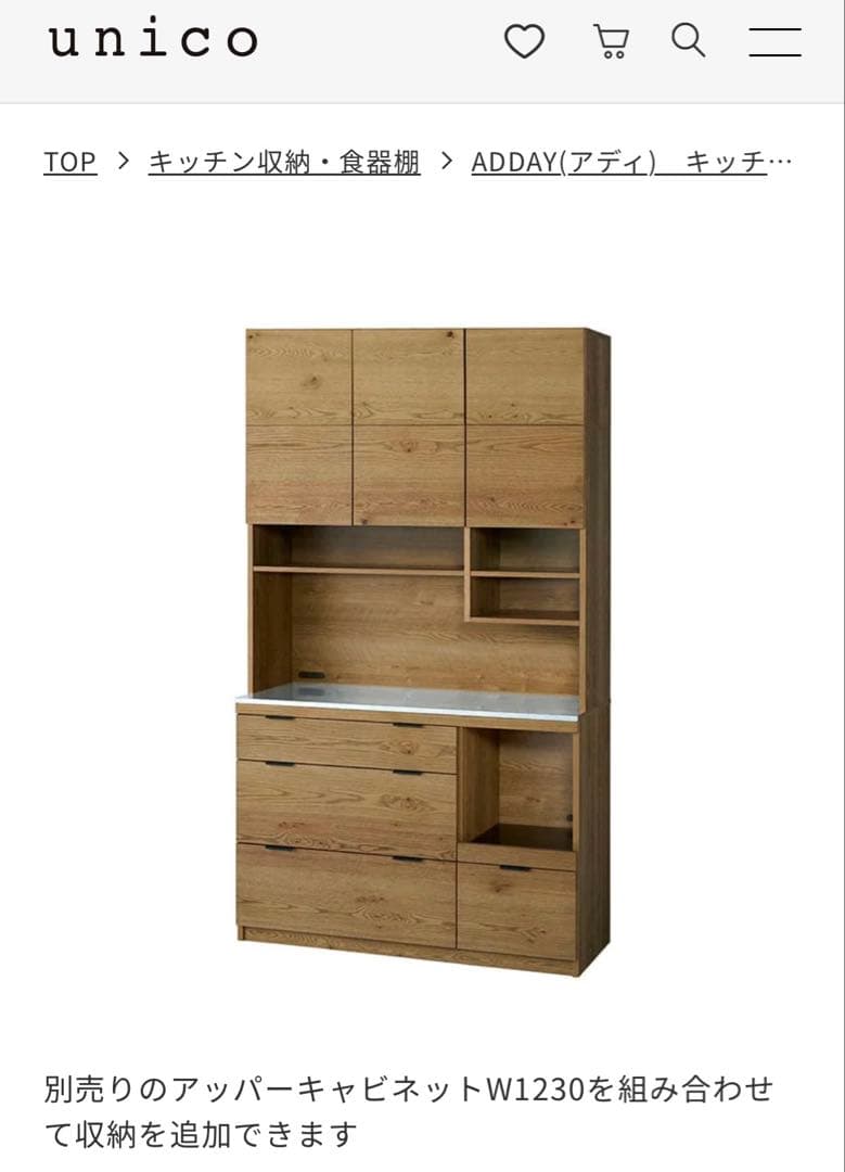unico ADDAY アディ　キッチン収納　食器棚