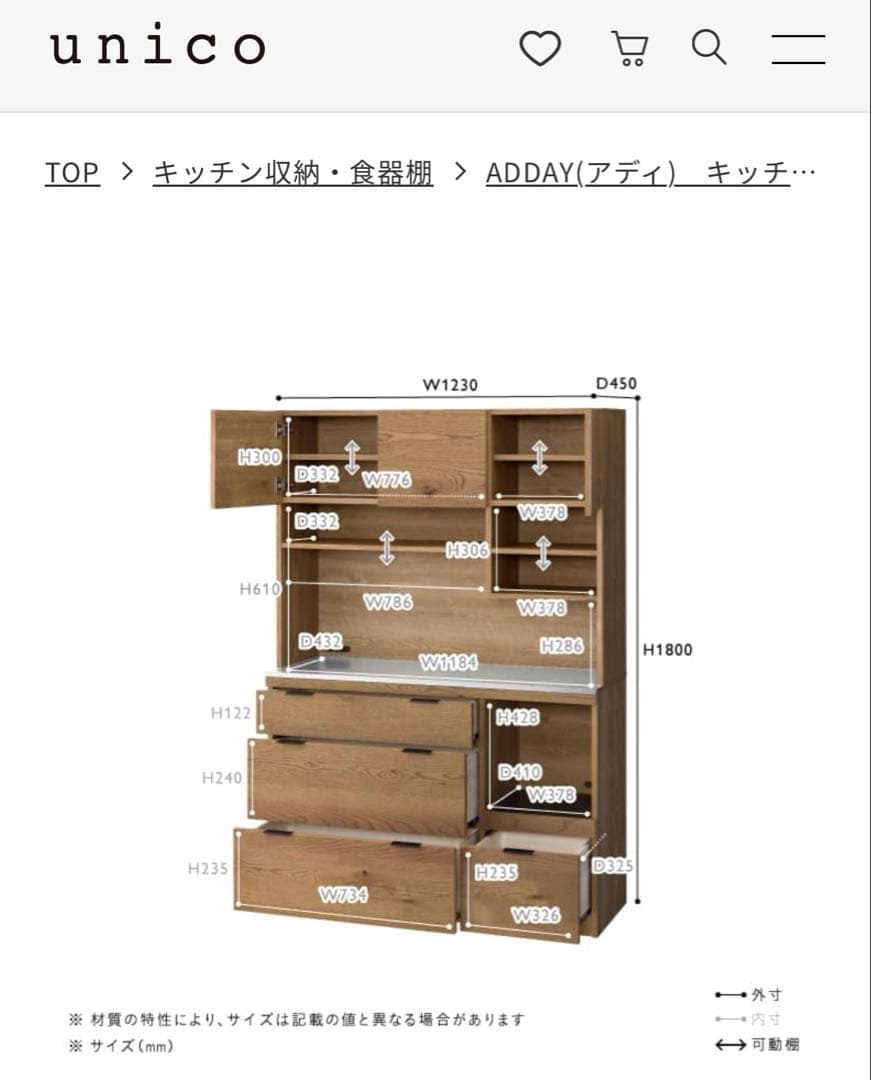 unico ADDAY アディ　キッチン収納　食器棚