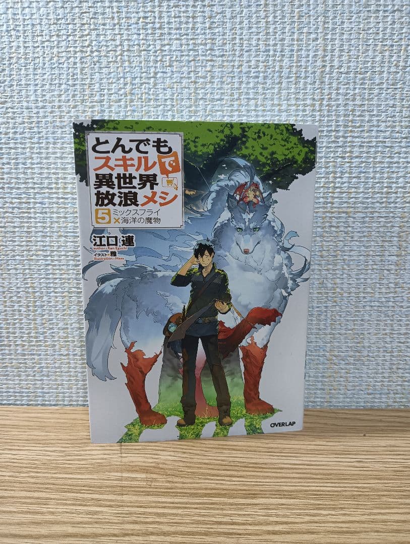 とんでもスキルで異世界放浪メシ 5~17巻セット