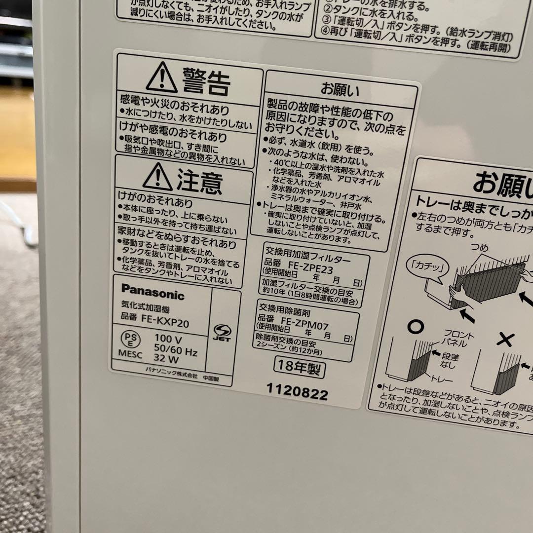 16　パナソニック 気化式加湿機 FE-KXP20