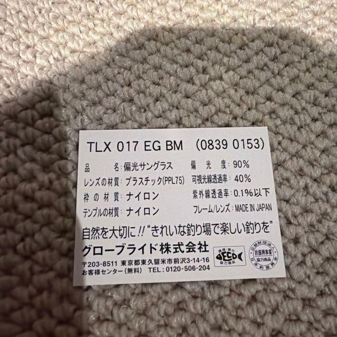 タレックス 偏光 TLX017 イーズグリーンブルーミラー