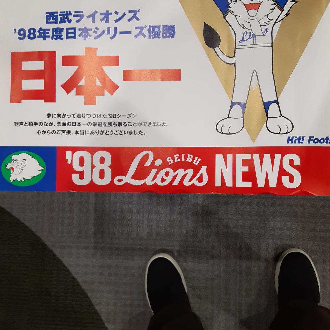優勝予定記念ポスター　1998