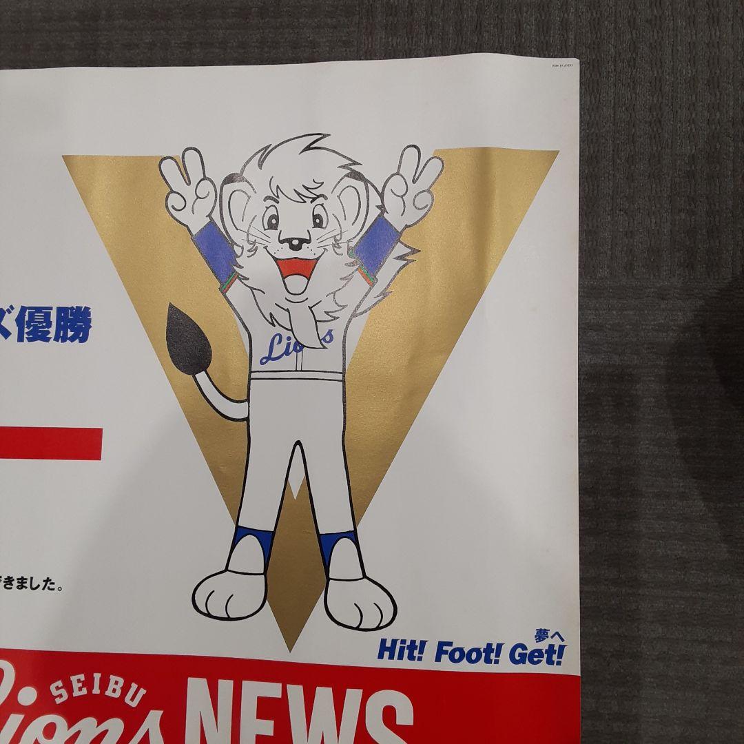 優勝予定記念ポスター　1998