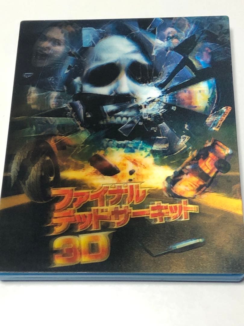 ファイナル・デッドサーキット 3Dプレミアム・エディション('09米)〈初回限…