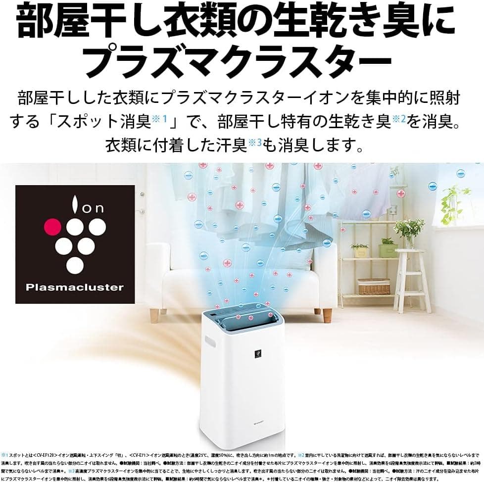 【美品】2024年製 シャープ 空気清浄機 兼 除湿機 CV-EF120-W