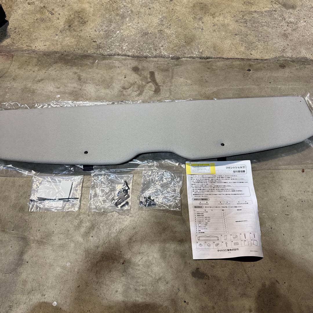 値下げ交渉可 ハイゼットトラック純正フロントシェルフ品番08253-K5002