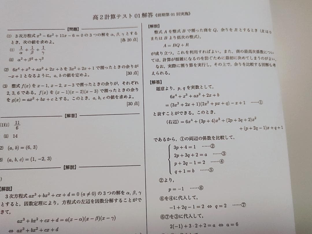 鉄緑会の23年通期高2数学計算テスト数学ＩAⅡBフルセット　駿台　河合塾　SEG