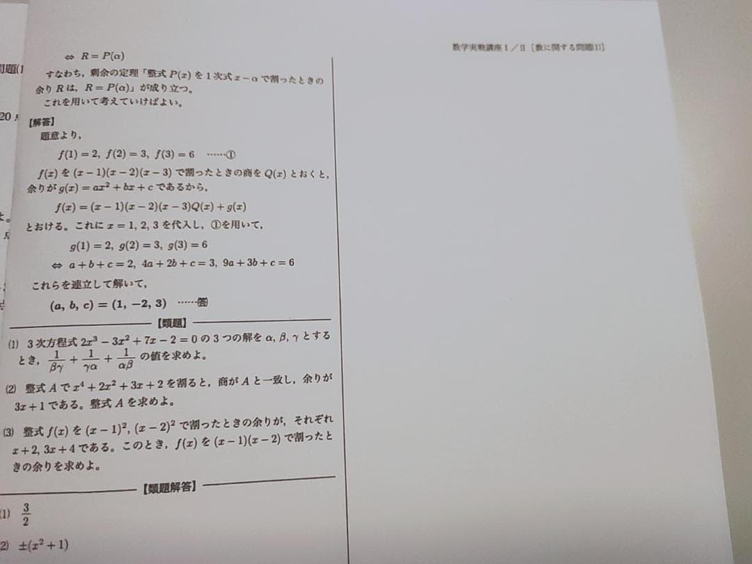 鉄緑会の23年通期高2数学計算テスト数学ＩAⅡBフルセット　駿台　河合塾　SEG