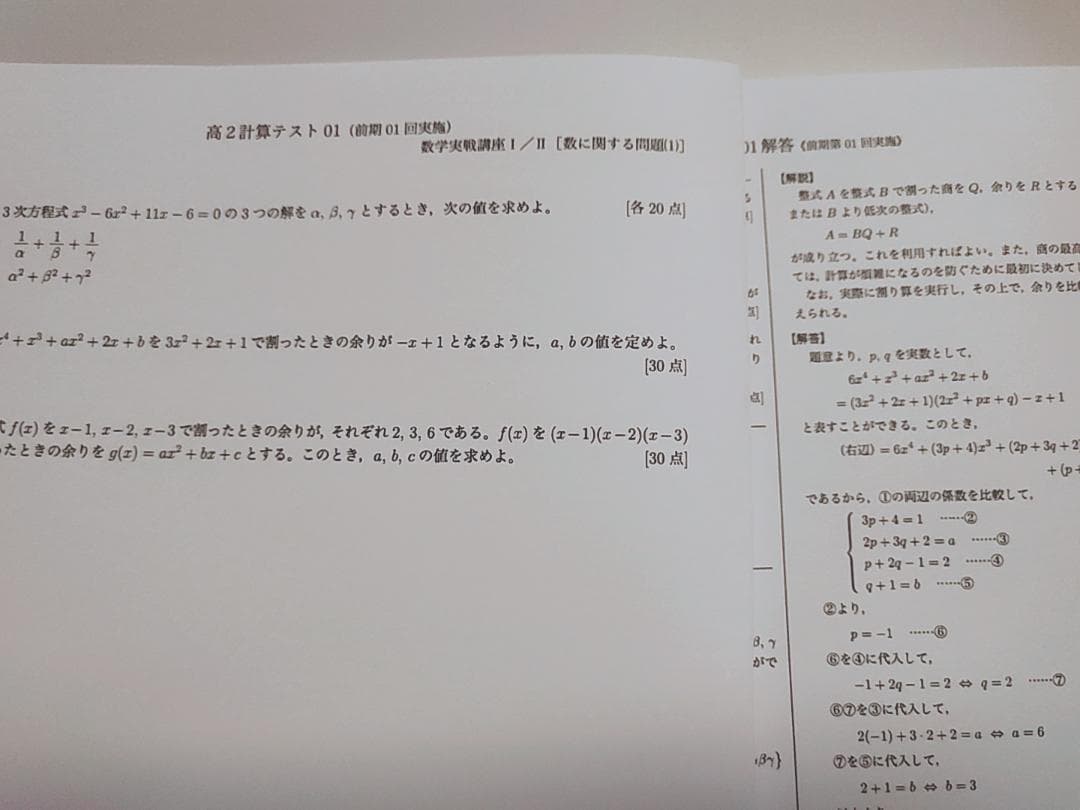 鉄緑会の23年通期高2数学計算テスト数学ＩAⅡBフルセット　駿台　河合塾　SEG