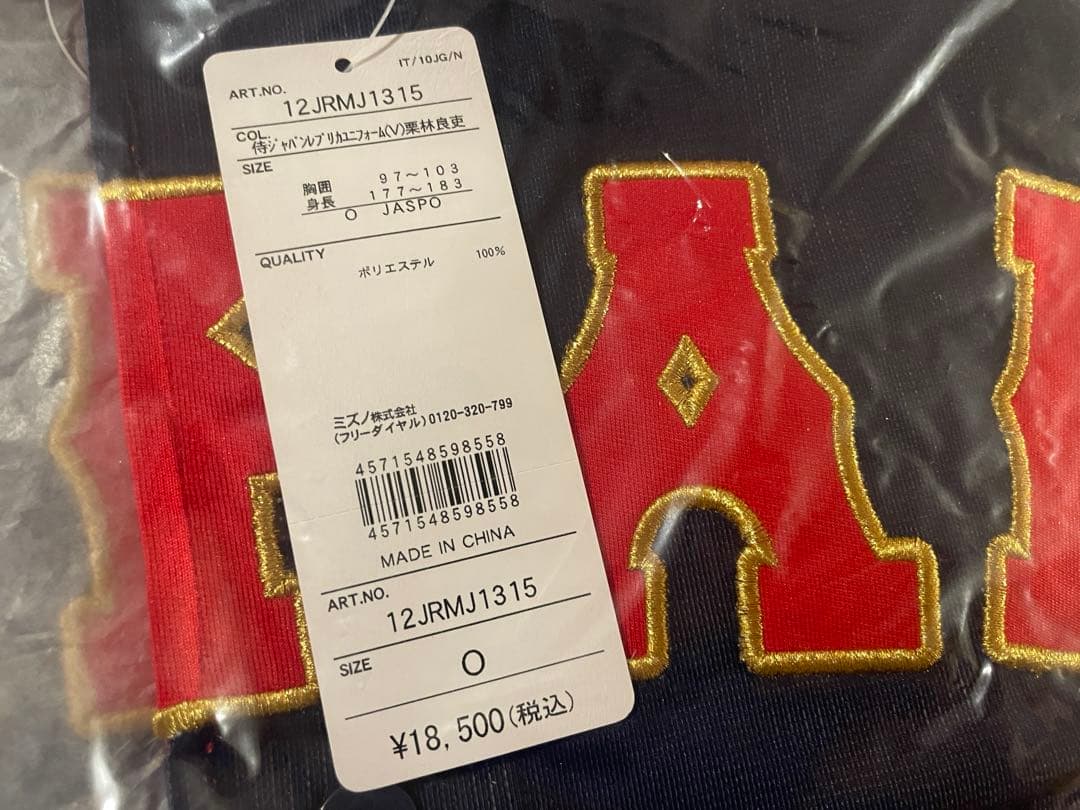 ⭐️新品未使用 侍ジャパン⭐️ 野球 日本代表 栗林選手レプリカユニフォーム