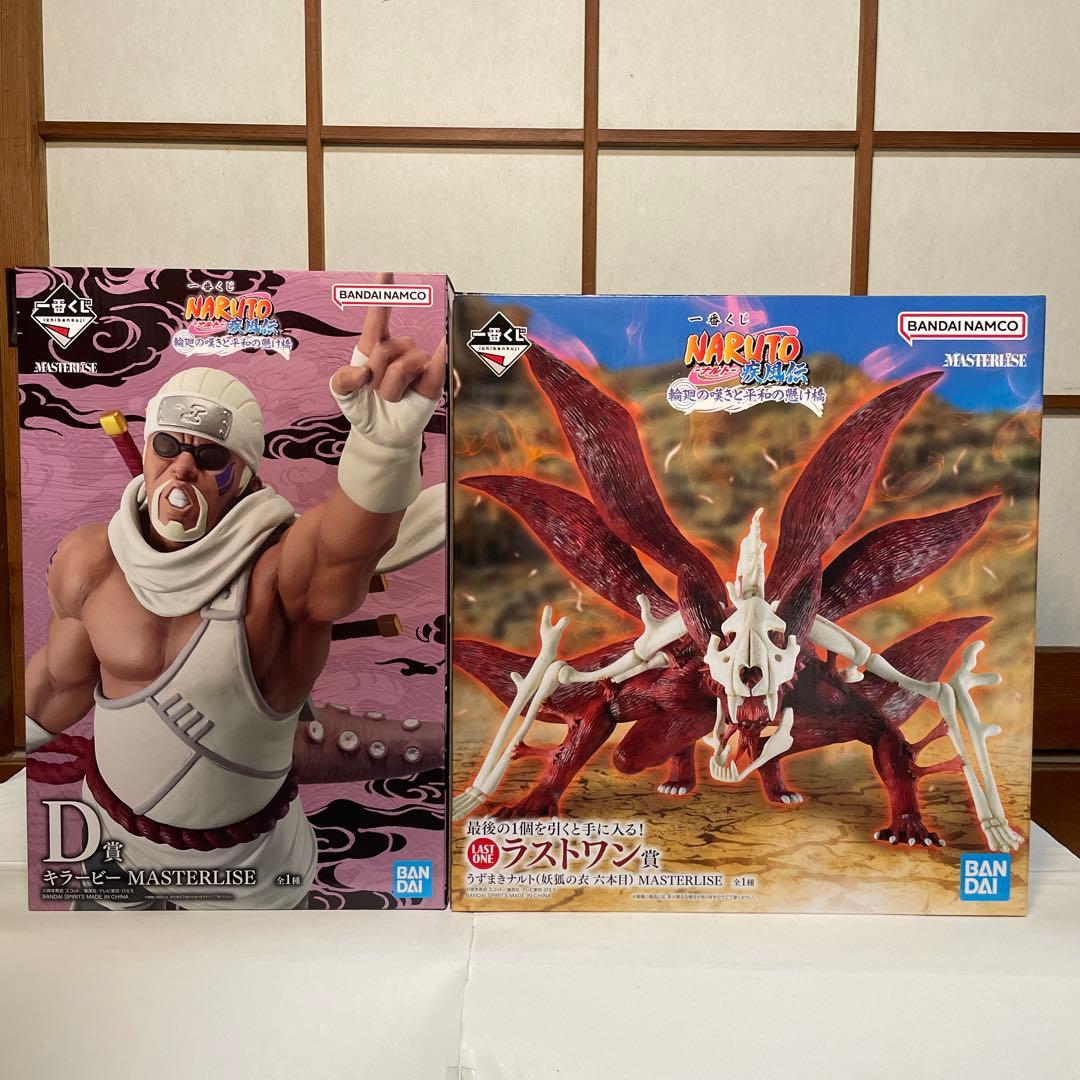 一番くじ　ナルト　ラストワン賞　D賞　うずまきナルト妖狐の衣　キラービー