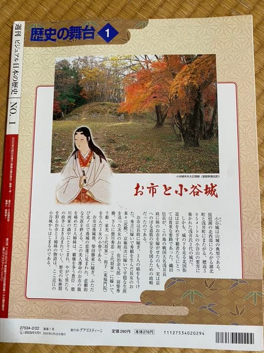 ディアゴスティー二　ビジュアル日本の歴史　1〜完結号