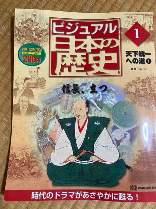 ディアゴスティー二　ビジュアル日本の歴史　1〜完結号