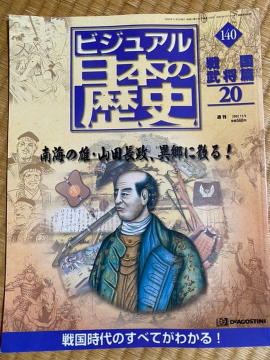 ディアゴスティー二　ビジュアル日本の歴史　1〜完結号