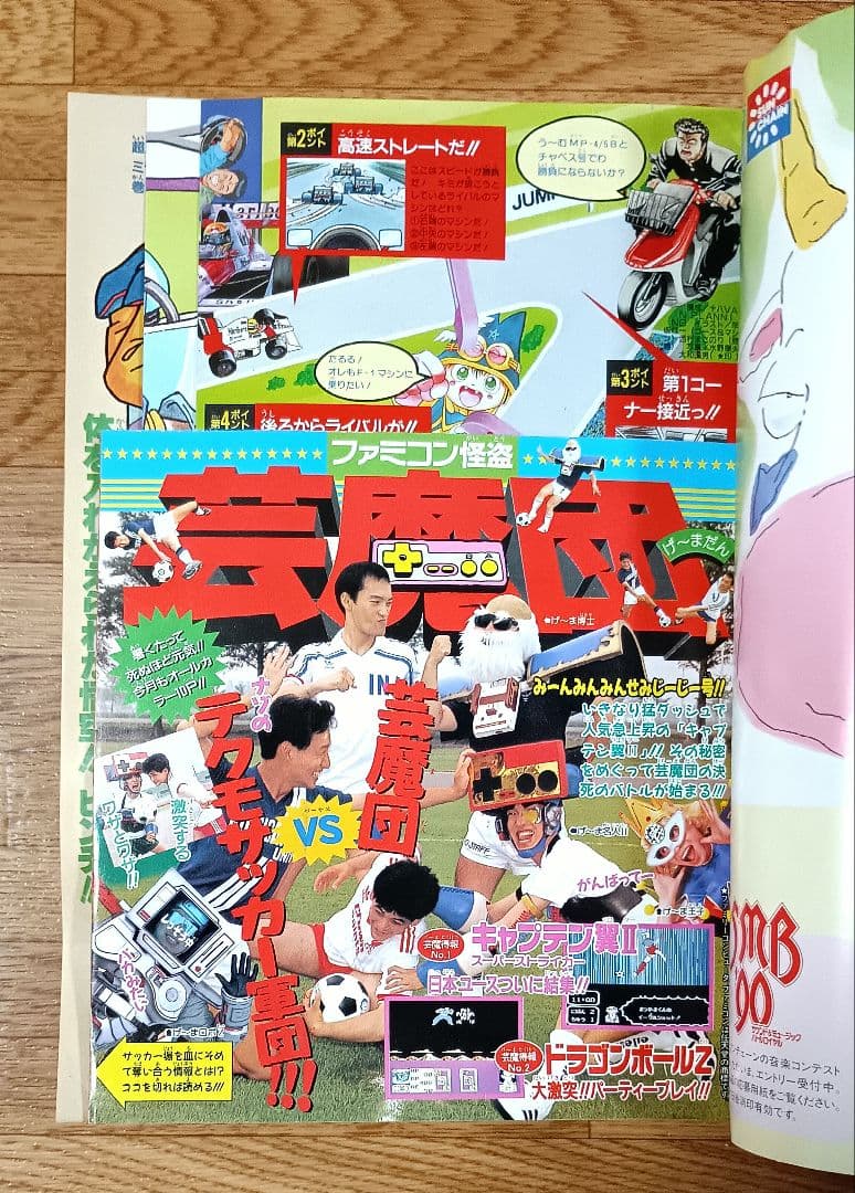 週刊少年ジャンプ1990年 37号 表紙・巻頭カラー ドラゴンボール