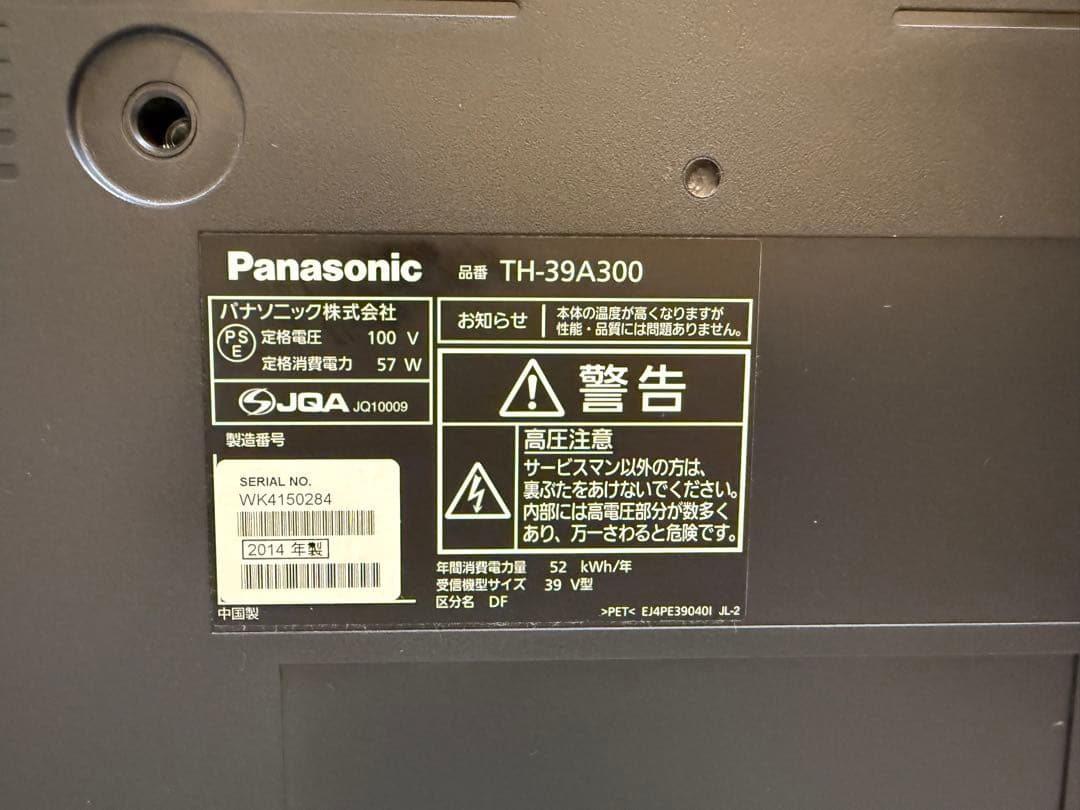Panasonic テレビ　TH-39A300