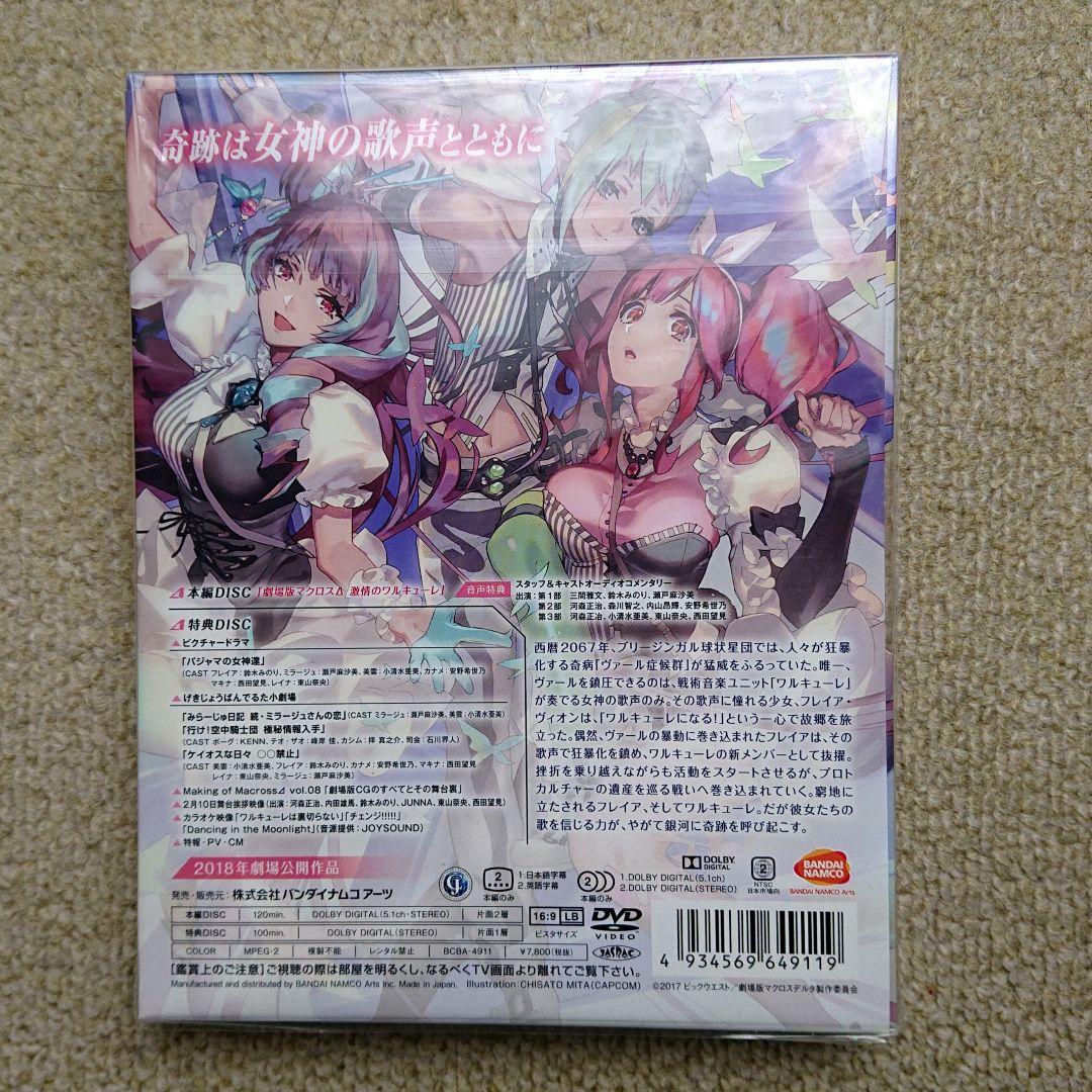 ★【送料無料】劇場版マクロスΔ 特装限定版 DVD 2作品セット