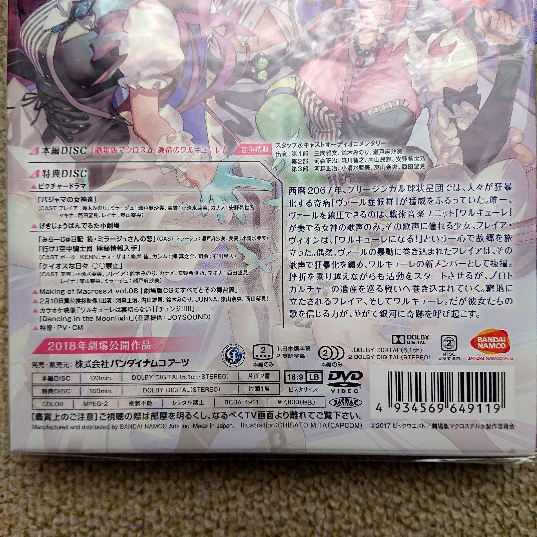 ★【送料無料】劇場版マクロスΔ 特装限定版 DVD 2作品セット