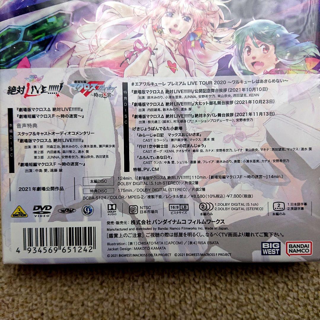 ★【送料無料】劇場版マクロスΔ 特装限定版 DVD 2作品セット