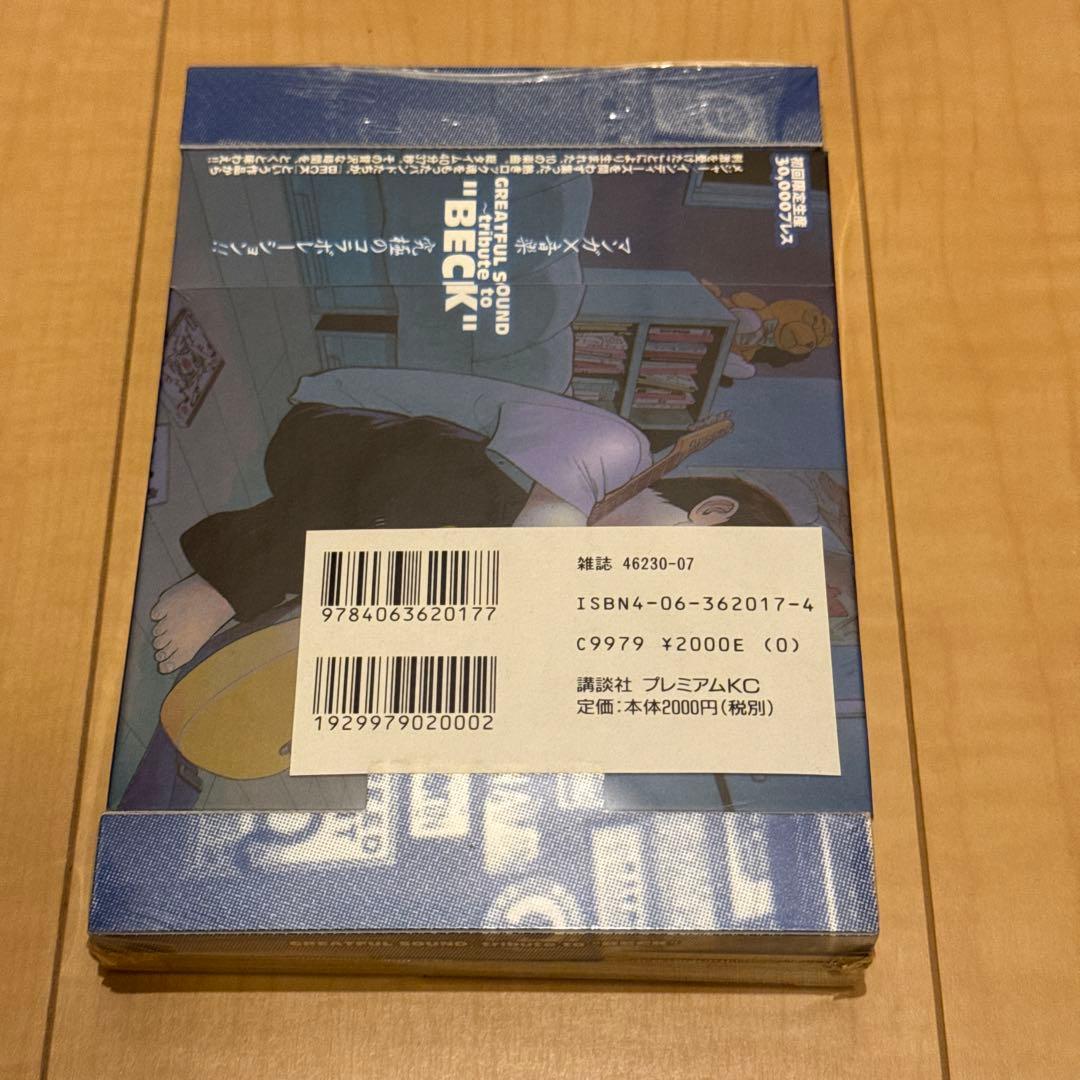 新品 BECK 23巻 Tシャツ付き×2+13巻 トリビュートCD付き3点セット