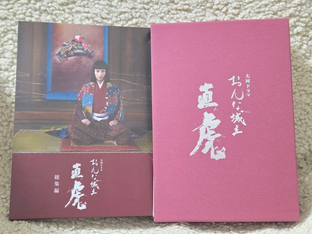 NHK　「おんな城主　直虎」　完全版DVD-BOX &総集編DVD-BOX