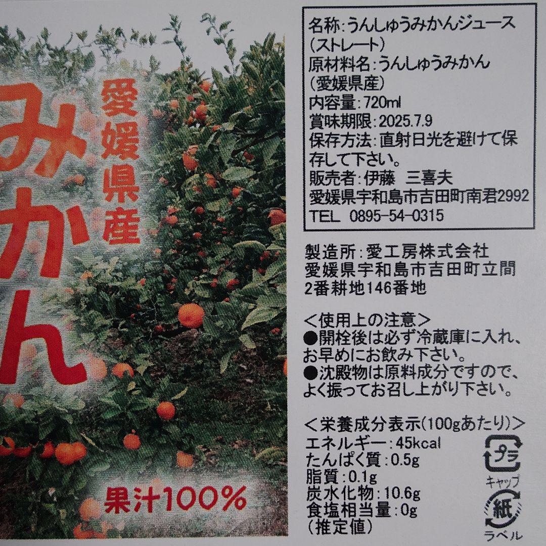 愛媛県産みかんジュース 720ml 12本セット