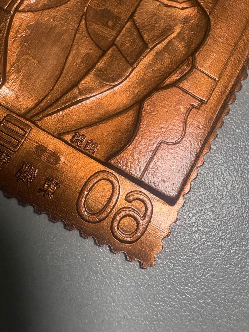 希少　松本徽章工業　純金　金属工芸品　4.58g 純金/純銅 純金延板