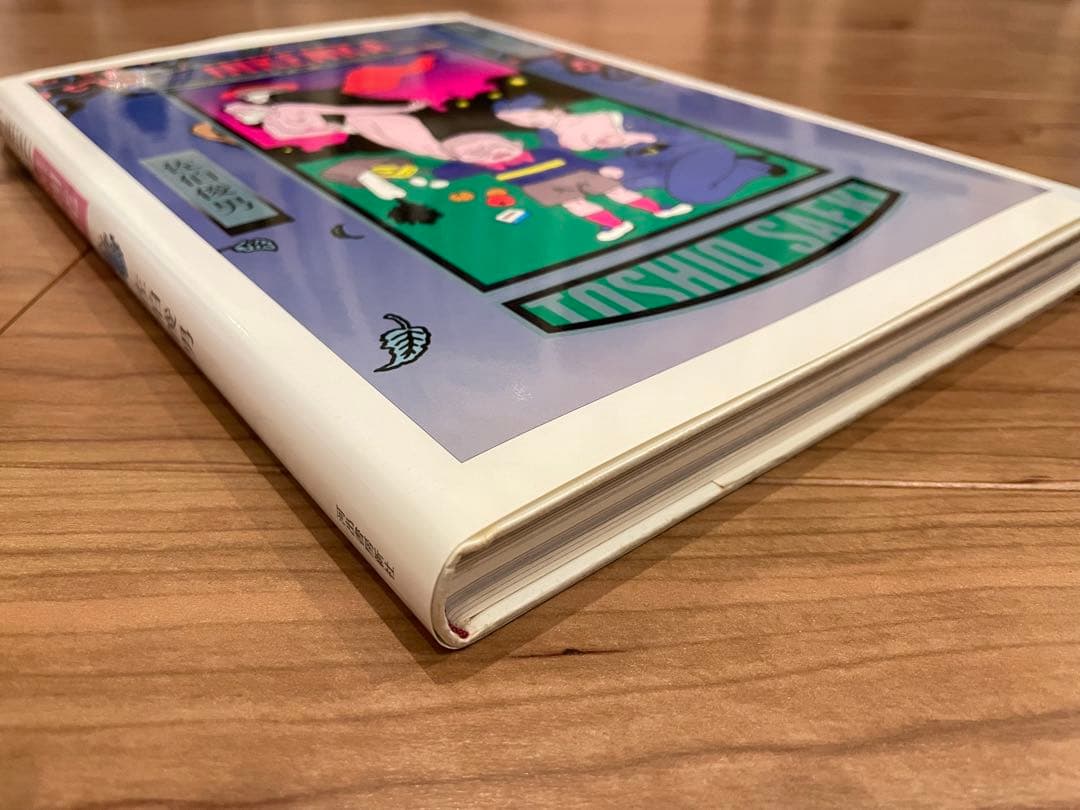 「淫剣花」佐伯俊男 河出書房新社 2001年初版 署名／サイン