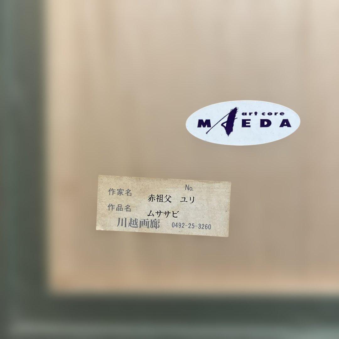 木版画　赤祖父ユリ　「ムササビ」