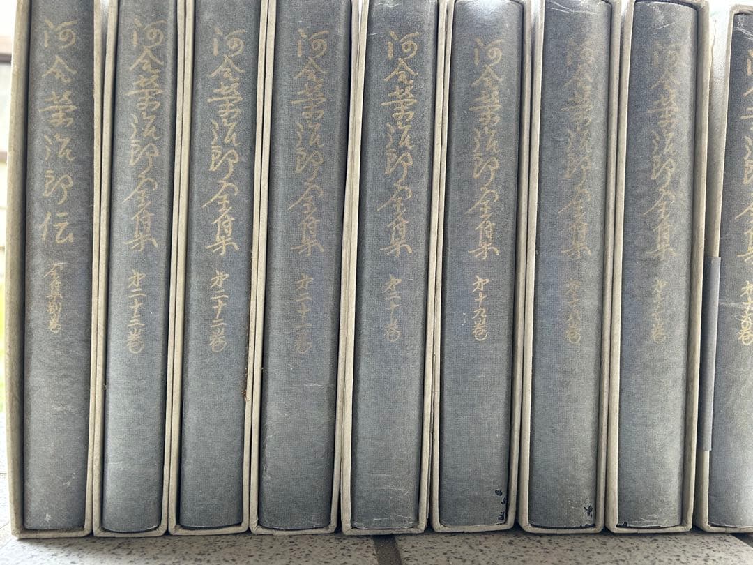 河合栄治郎全集（全23巻+別巻、社会思想社、1967-70年）
