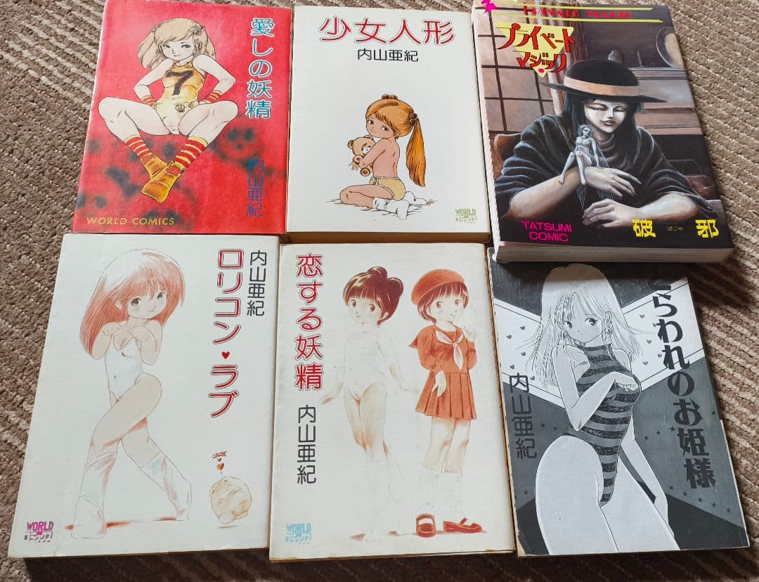 内山亜紀 漫画 6冊セット