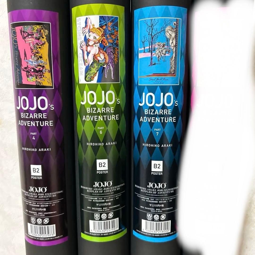 ジョジョ展ポスター　3セット　 4部・6部・7部・