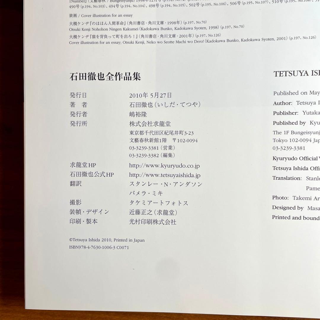 【希少品】石田徹也全作品集（求龍堂）