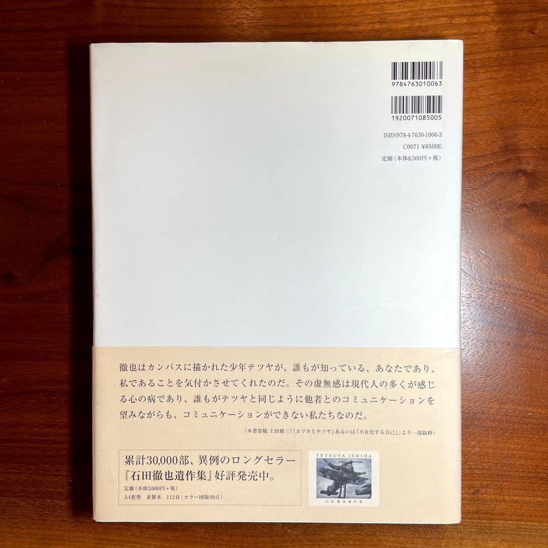 【希少品】石田徹也全作品集（求龍堂）