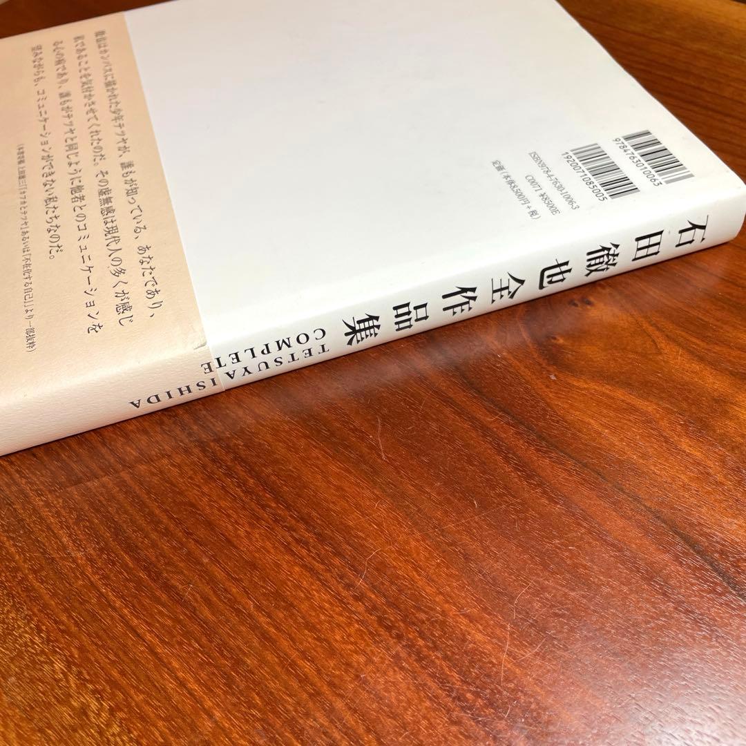 【希少品】石田徹也全作品集（求龍堂）