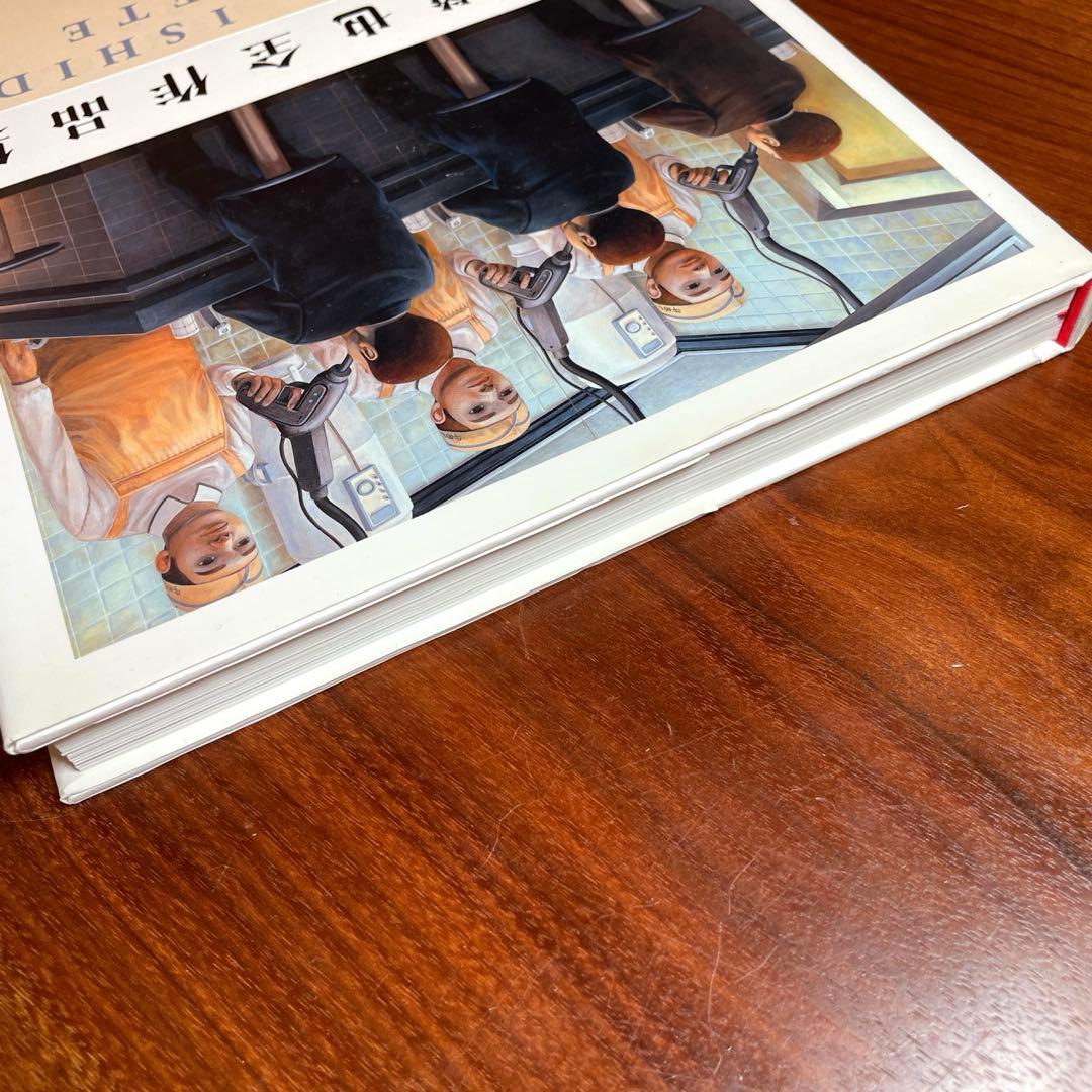 【希少品】石田徹也全作品集（求龍堂）