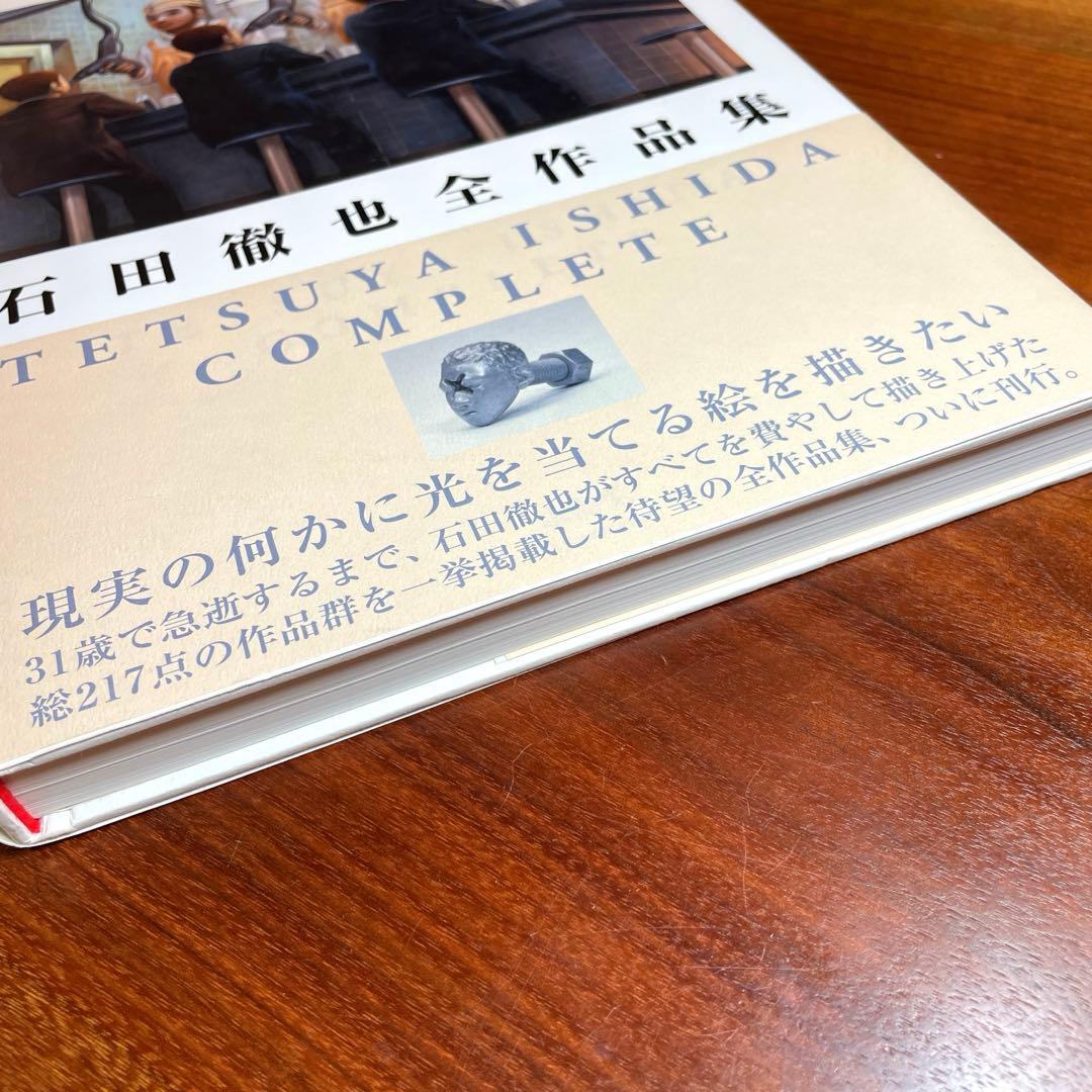 【希少品】石田徹也全作品集（求龍堂）