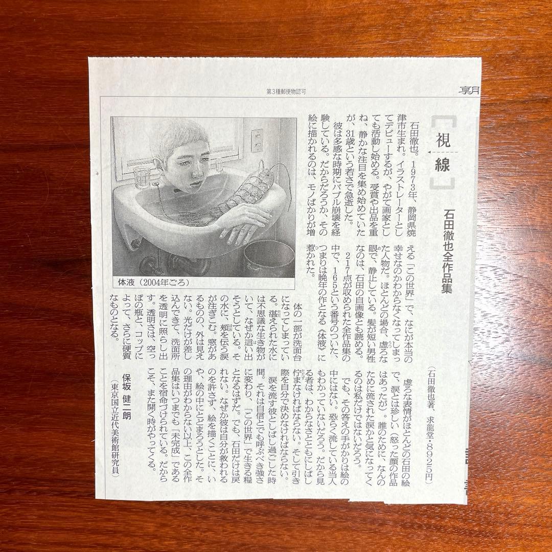 【希少品】石田徹也全作品集（求龍堂）