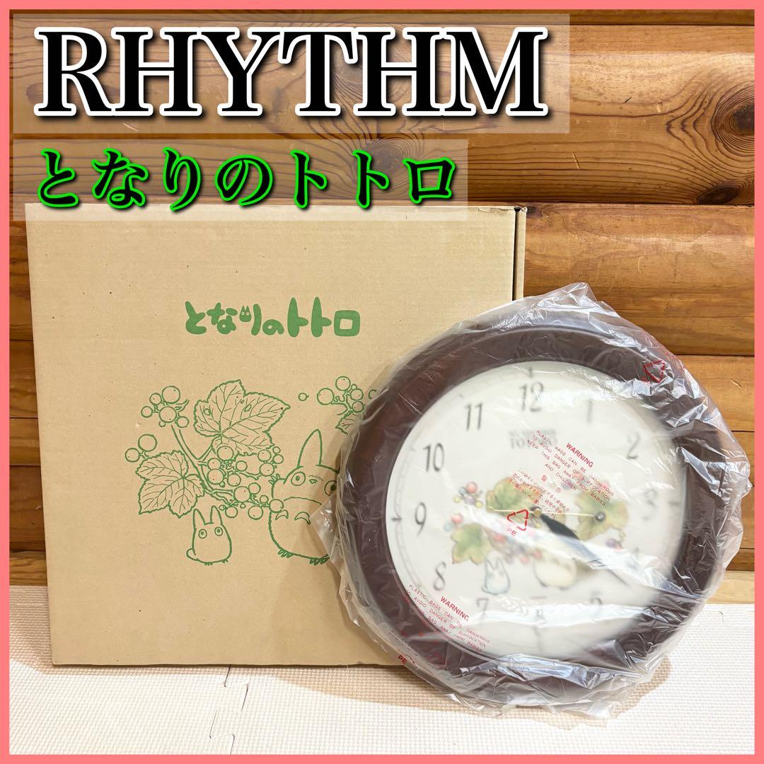 【美品】RHYTHM リズム となりのトトロ 掛け時計 4KG690MA06