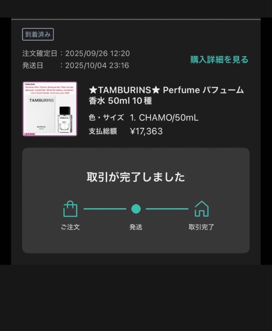 TAMBURINS CHAMO 香水 50ml