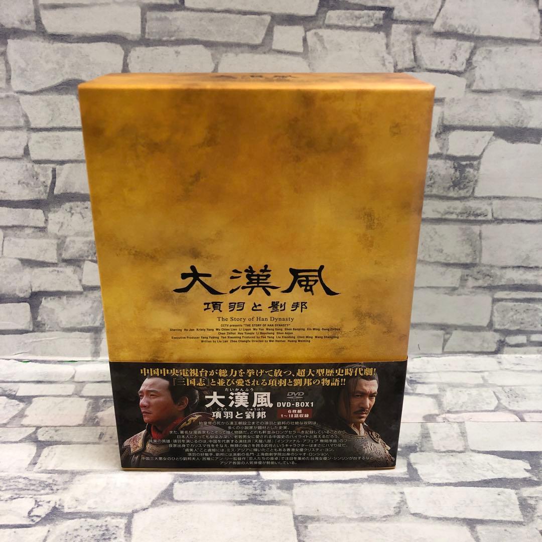 D5162 大漢風 項羽と劉邦 DVD-BOX 1~3