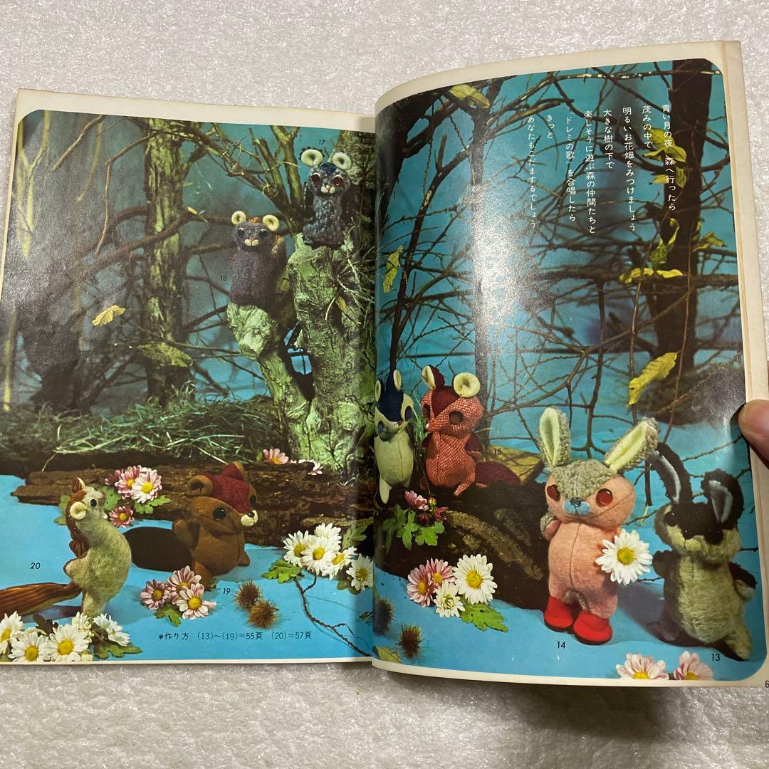 ぬいぐるみ動物―メタモルフォジカによる飯野紀雄作品集　雄鶏社　犬　猫　熊