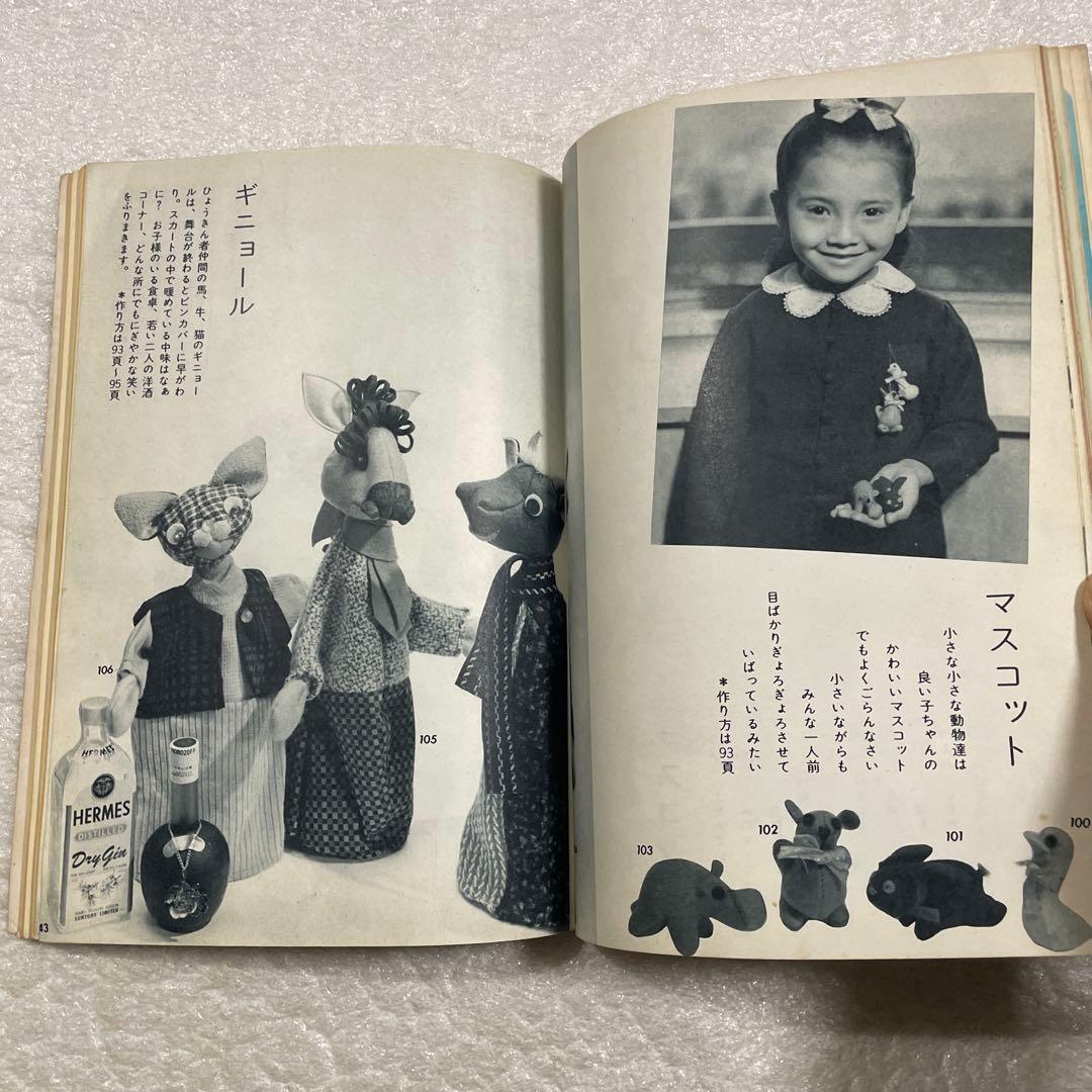 ぬいぐるみ動物―メタモルフォジカによる飯野紀雄作品集　雄鶏社　犬　猫　熊