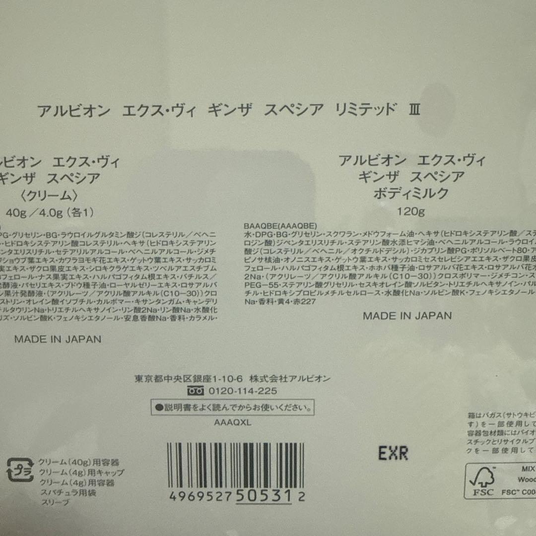 ALBION EX-VIE GINZA SPECIA Ⅲクリーム 40g